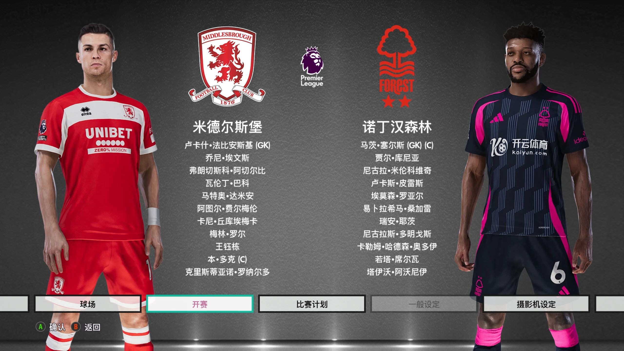 内线球员的 内线球员的